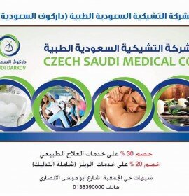 الشركة التشيكية السعودية الطبية