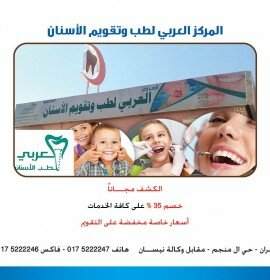 المركز العربى لطب وتقويم الأسنان